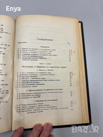 Черковно право. Съкратенъ курсъ изъ лекциите четени на Юридическия факултетъ, снимка 4 - Антикварни и старинни предмети - 54750543