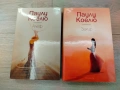 Паулу Коелю книги, снимка 1