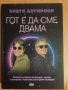 Правилата на играта - Как да печелим жените, Робърт Глоувър, снимка 9