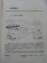 Manual de Español. Segundo año Испански език II година вечерен курс B.Rancaño, S. Stoyanova  - 1986г, снимка 4