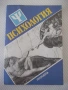 Книга "Психология - Азаря Джалдети" - 240 стр., снимка 1