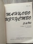 Танцово изкуство : Бр. 1-12 / 1990г. , снимка 3