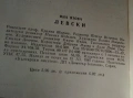 ЛЕВСКИ - ЯНА ЯЗОВА Исторически Роман Издание от 1987г., снимка 3