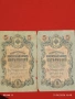 Четири банкноти три рубли 1905г. / 5 рубли 1909г. Русия редки за КОЛЕКЦИЯ 24189, снимка 9