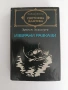 Ърнест Хемингуей, снимка 1
