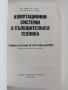 Комутационни системи в съобщителната техника, снимка 5