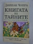 Лот от 3 езотерични книги, снимка 6