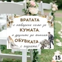 Забавни табели за сватба А4 - златисто, снимка 10