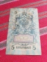 Банкнота 5 рубли 1909, снимка 2