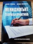 Учебник по Мениджмънт "Теория и практика", снимка 1