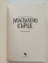 Мастилено сърце, снимка 4