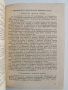Кратък курс по технология, снимка 2