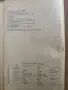 Готварство учебник за VI и VII клас, снимка 4