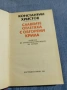 Константин Христов - Славеите отлетяха с обгорени крила , снимка 4