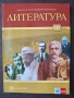 Литература за 10. клас  (Клет), снимка 1