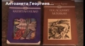 Жул Верн, Уолтър Скот, Карл Майн и други, снимка 10