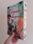 Съвършено повторение - Сара Адамс с цветни порезки, снимка 1