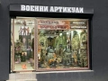 Военни Артикули—-Разпродажба на ЕДРО, снимка 1