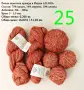 Евтини прежди в малки количества - нови и остатъци , снимка 7