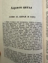 Стара българска литература Апокрифи , снимка 3