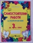 3 клас Комплект учебни помагала, тестове и диктовк БЕЛ, Математика, Английски, снимка 3