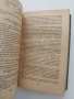 Икономика, организация и планиране на социалистическото промишлено производство, снимка 3