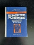 Соц Книги Военно Издателство Наставление, снимка 11