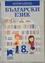 Продавам учебници, помагала и атласи (8–10 клас), снимка 4