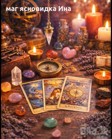 маг ясновидка Ина 