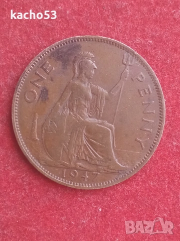 1 пени 1947 г. Великобритания.