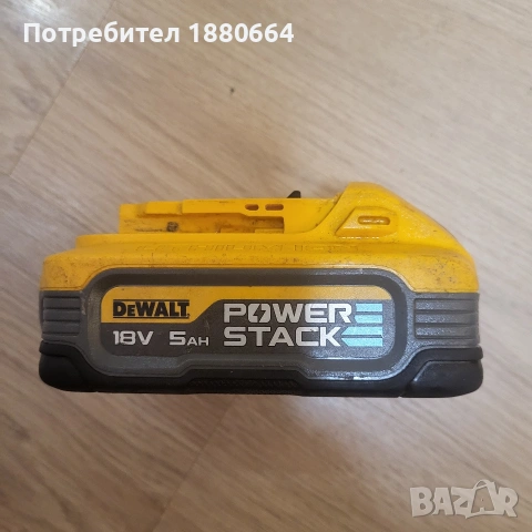 Батерия DEWALT POWER STACK 18V 5A