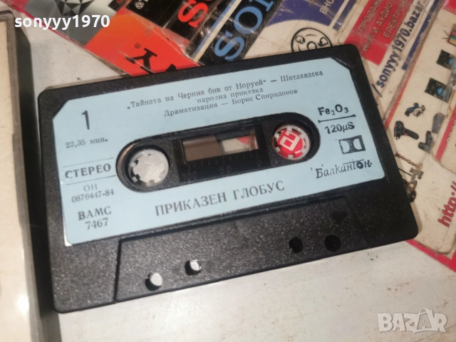 ТАЙНАТА НА ЧЕРНИЯ БИК ОТ НОРУЕЙ-БАЛКАНТОН 0107261306H2E7R, снимка 6 - Аудио касети - 55117876