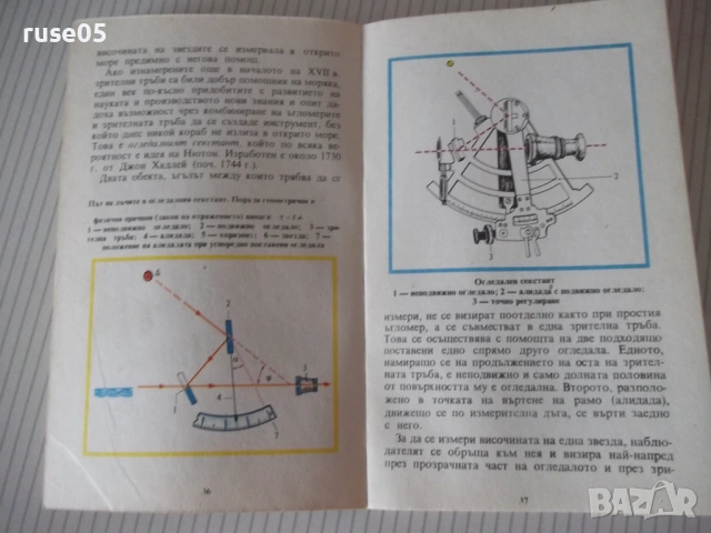 Книга "От простия ъгломер до навигацията...-В.Конрад"-342стр, снимка 6 - Специализирана литература - 54492821