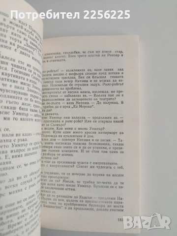 Сенки в рая, снимка 3 - Художествена литература - 54539596