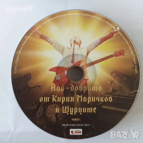 За всеки по нещо , снимка 2 - CD дискове - 29269699