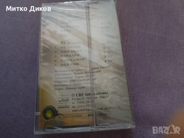 Аудио касети нови Up Down,Michael Giheneer ,Акага,Д-2,БГ Рок 2001,ФСБ балади,Апокалиптика, снимка 7 - Аудио касети - 55693375