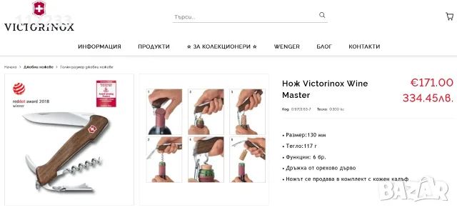 Victorinox Wine Master, снимка 2 - Ножове - 55539282