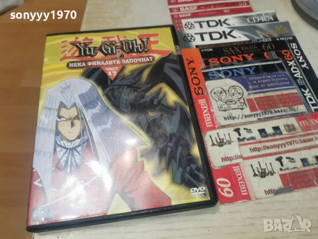 YU-GI-OH 17 DVD 1907261125L1, снимка 8 - DVD филми - 55337888