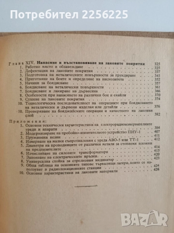 Ръководство за ремонт на радиолокационните станции, снимка 2 - Специализирана литература - 55089293