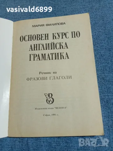 "Основен курс по английска граматика", снимка 4 - Чуждоезиково обучение, речници - 55629659