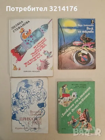 Приказки с раче - Веселина Цанкова