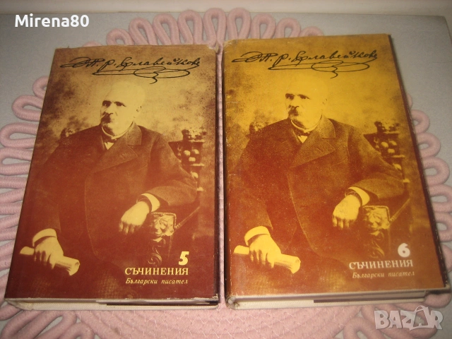 Петко Р. Славейков - Съчинения - том 1-6, снимка 9 - Българска литература - 55193853