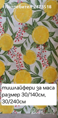 Нови тишлайфери за маса 