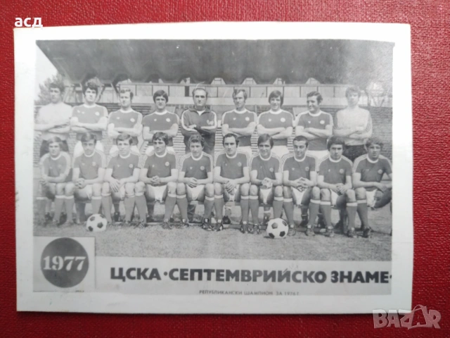 Календарче ЦСКА 1977 г.