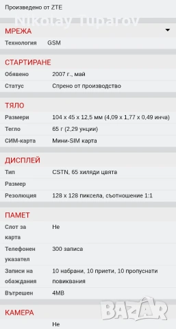 Работещи телефони Samsung с зарядно устройство 10в1Vodafone са без зарядно 10 евро цена за брой , снимка 6 - Други - 54683857
