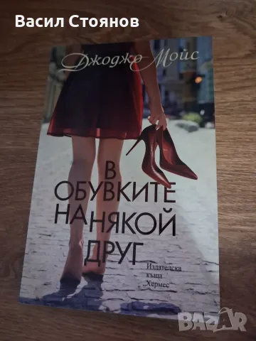Книги, речници, различни жанрове, снимка 7 - Художествена литература - 55322833