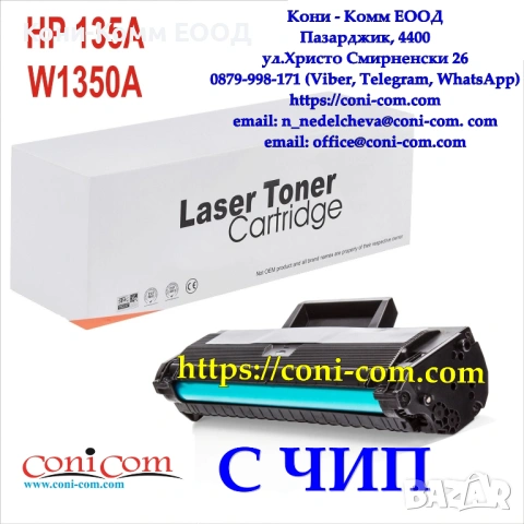 HP 135A W1350A С ЧИП Тонер касета 1100 стр., снимка 2 - Принтери, копири, скенери - 49398715