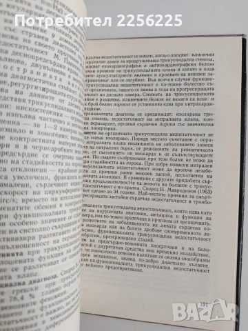 Сърдечни пороци, снимка 2 - Специализирана литература - 54825145