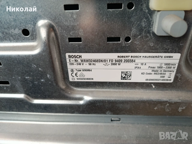 Bosch осма серия, снимка 2 - Перални - 55267550