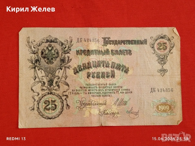 Три банкноти 5 рубли 1909г. / 250 рубли 1909г. Русия редки за КОЛЕКЦИЯ 24184, снимка 12 - Нумизматика и бонистика - 54908377